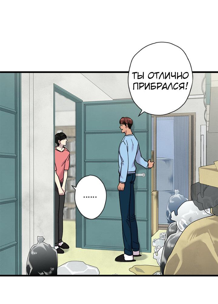 Манга Ловушка? Ловушка! - Глава 5 Страница 35