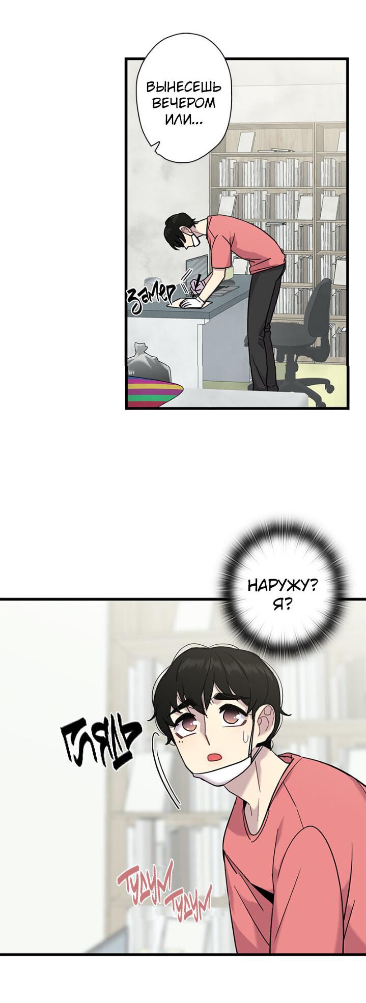 Манга Ловушка? Ловушка! - Глава 5 Страница 22
