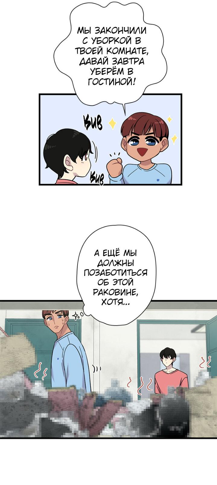 Манга Ловушка? Ловушка! - Глава 5 Страница 36