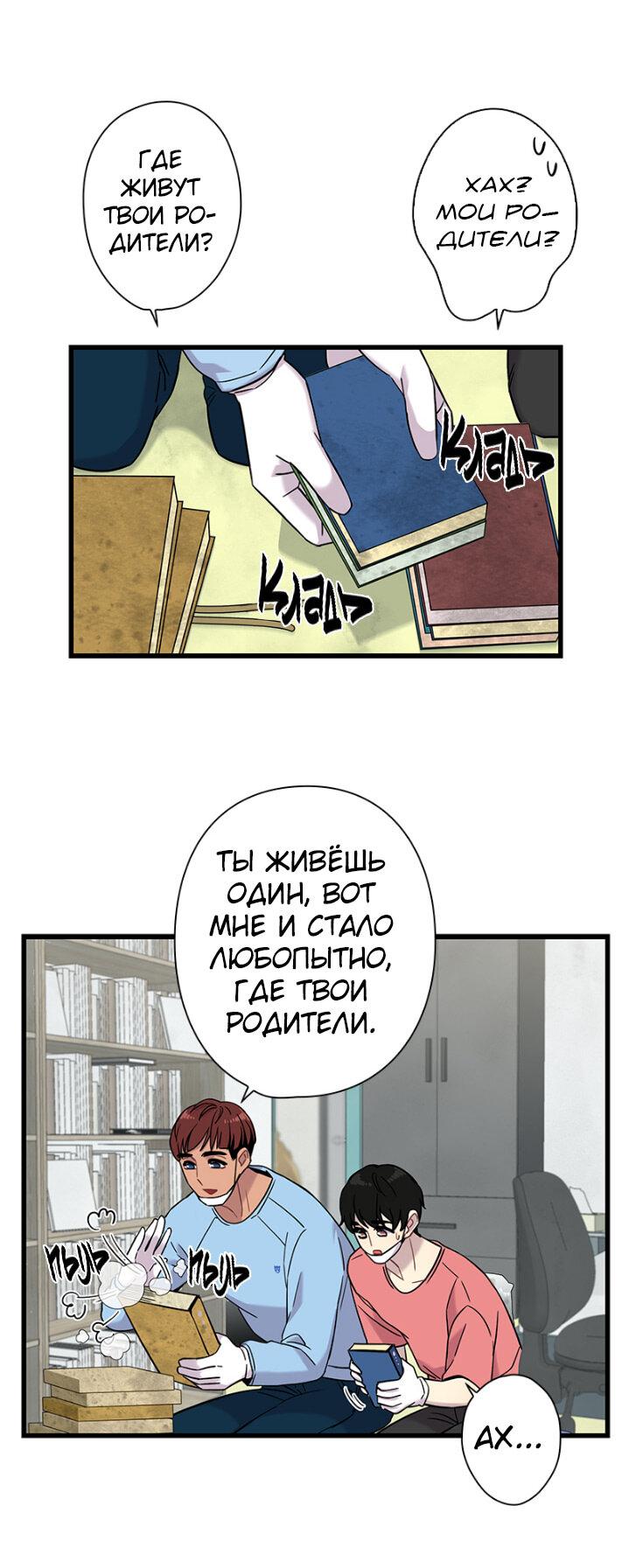 Манга Ловушка? Ловушка! - Глава 5 Страница 25