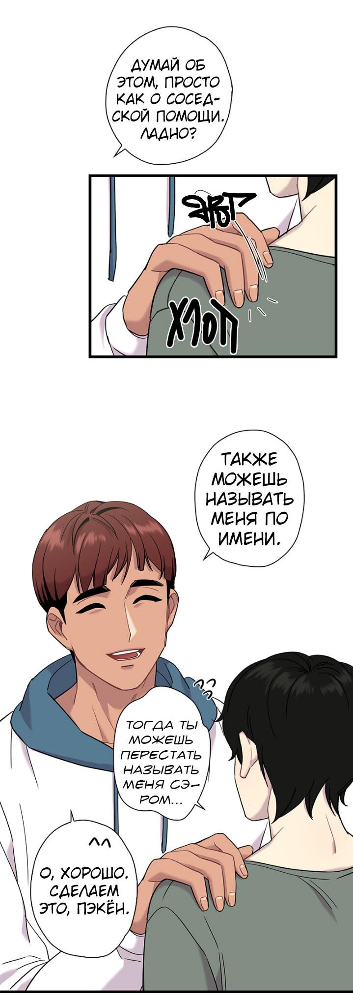 Манга Ловушка? Ловушка! - Глава 4 Страница 29