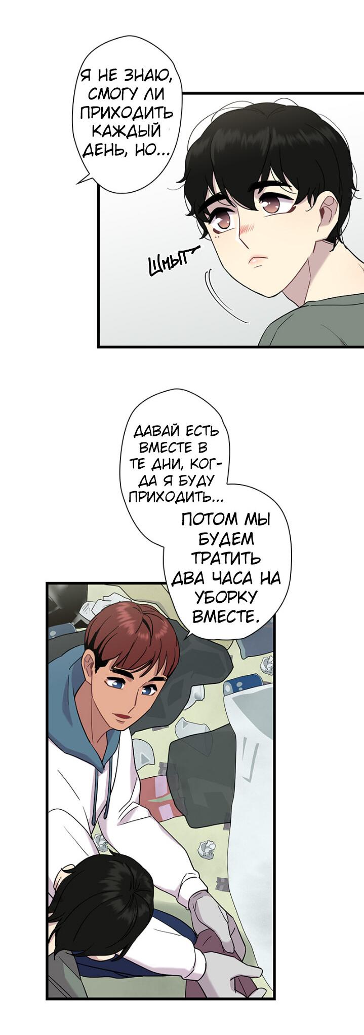 Манга Ловушка? Ловушка! - Глава 4 Страница 38