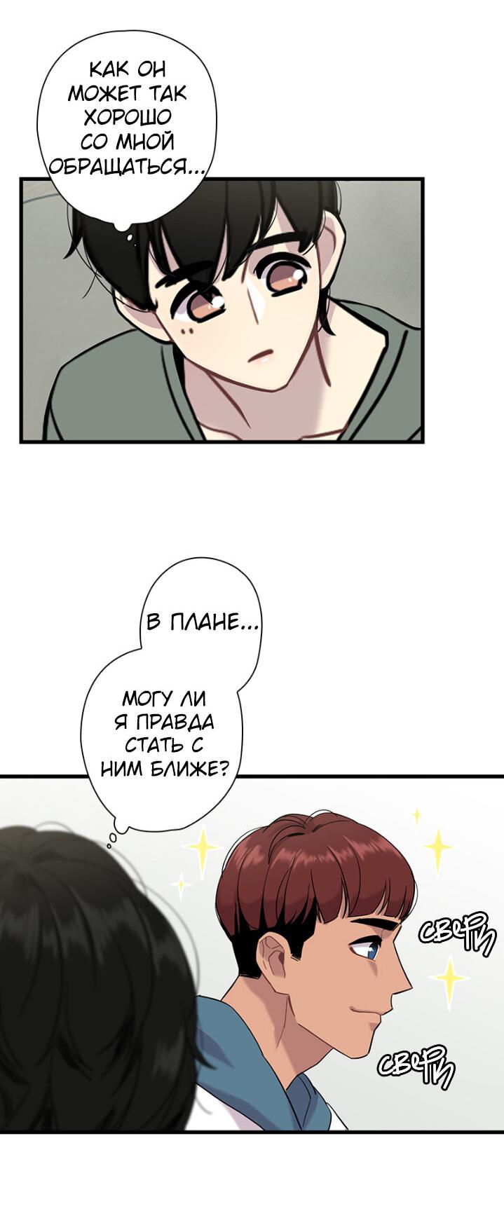 Манга Ловушка? Ловушка! - Глава 4 Страница 34