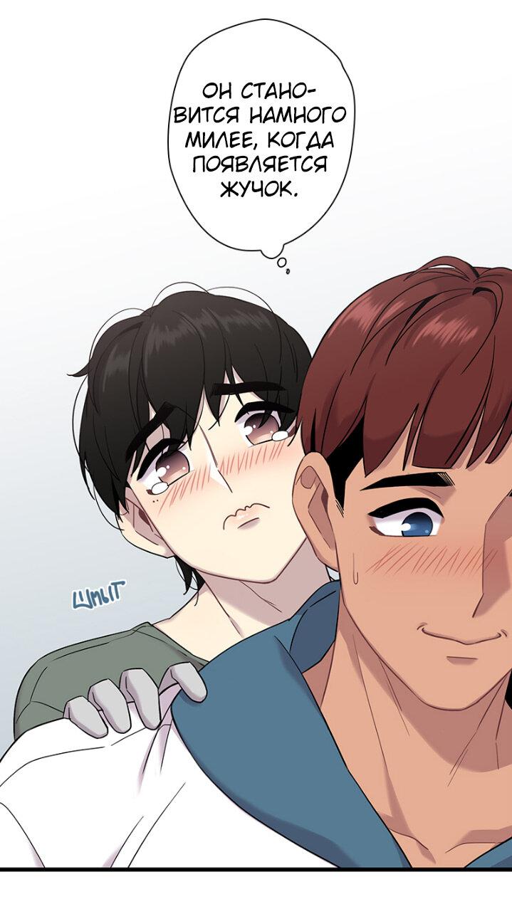 Манга Ловушка? Ловушка! - Глава 4 Страница 47