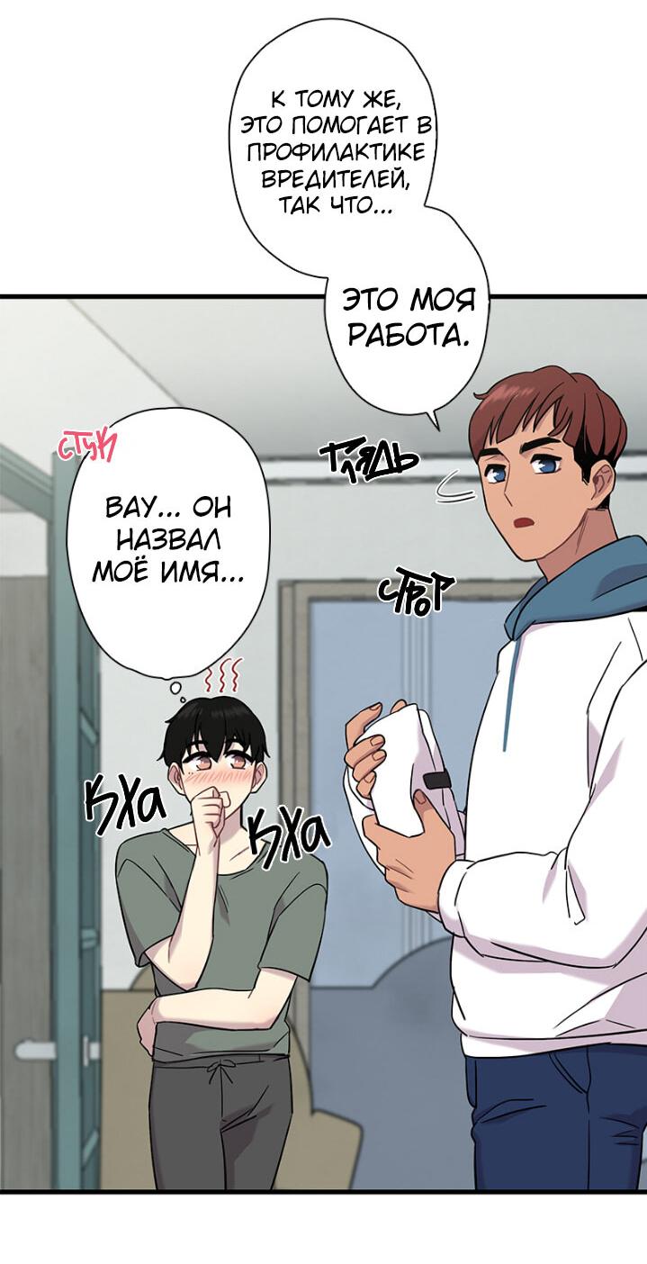 Манга Ловушка? Ловушка! - Глава 4 Страница 30