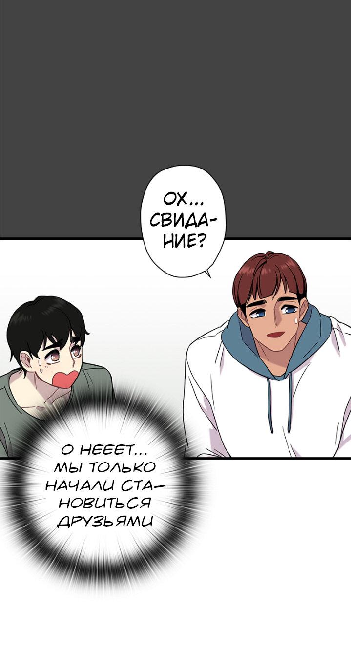 Манга Ловушка? Ловушка! - Глава 4 Страница 42