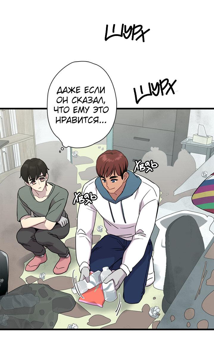 Манга Ловушка? Ловушка! - Глава 4 Страница 33