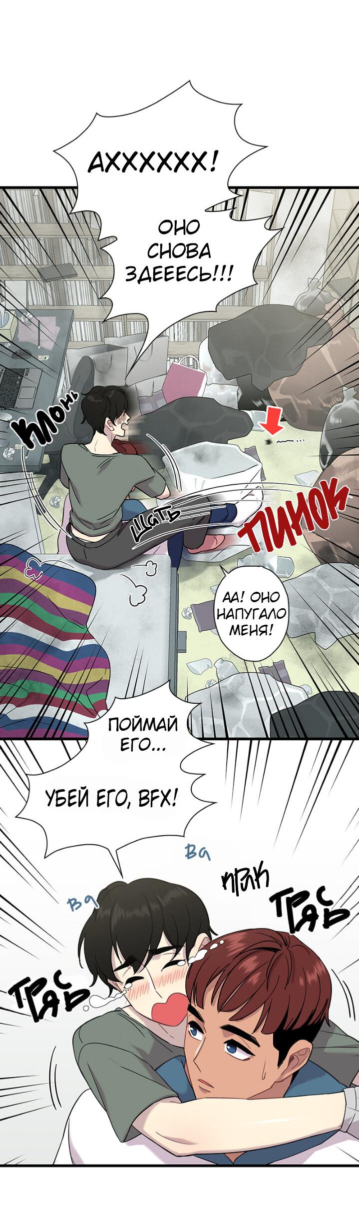 Манга Ловушка? Ловушка! - Глава 4 Страница 44