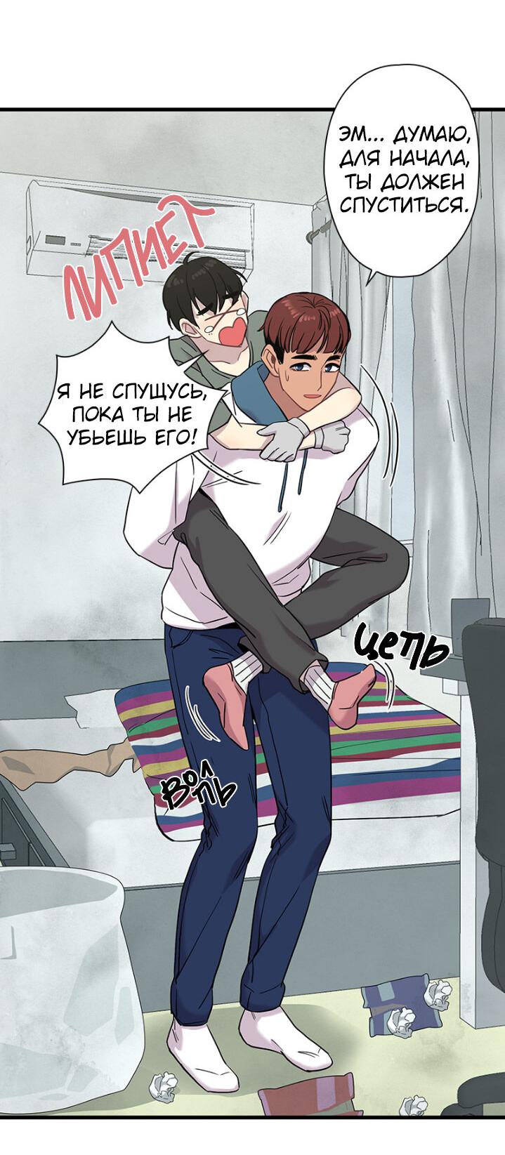Манга Ловушка? Ловушка! - Глава 4 Страница 45