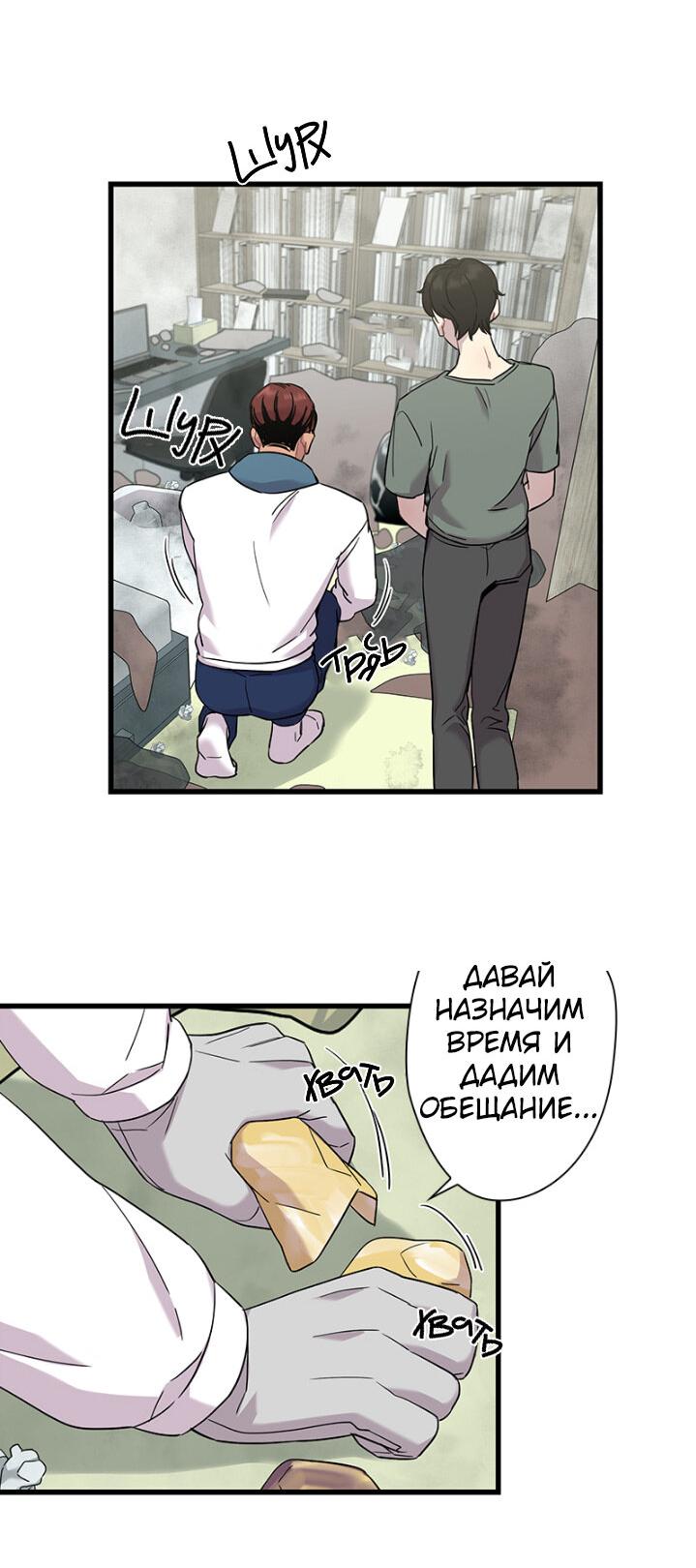 Манга Ловушка? Ловушка! - Глава 4 Страница 37