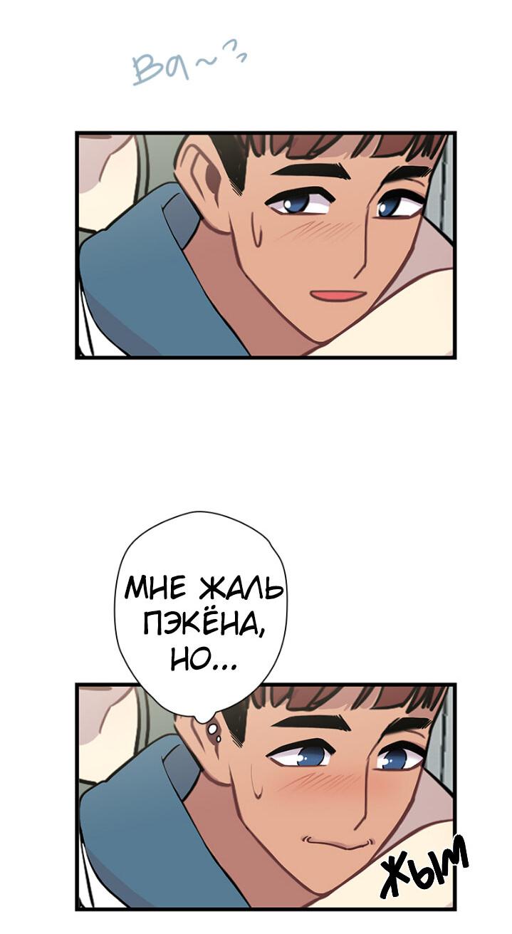 Манга Ловушка? Ловушка! - Глава 4 Страница 46