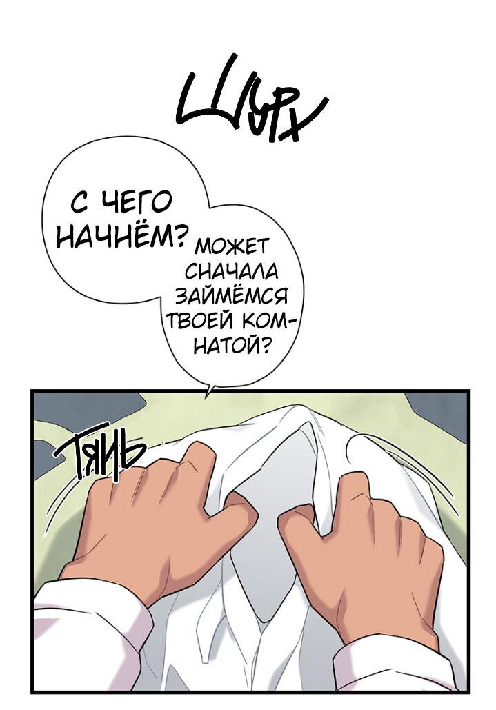 Манга Ловушка? Ловушка! - Глава 4 Страница 31