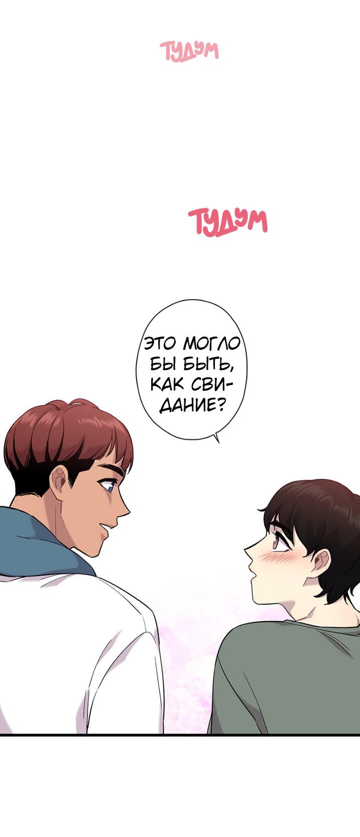 Манга Ловушка? Ловушка! - Глава 4 Страница 40