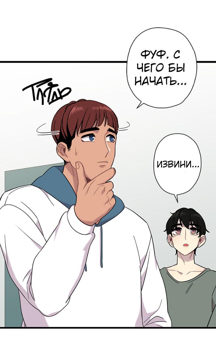 Манга Ловушка? Ловушка! - Глава 4 Страница 24