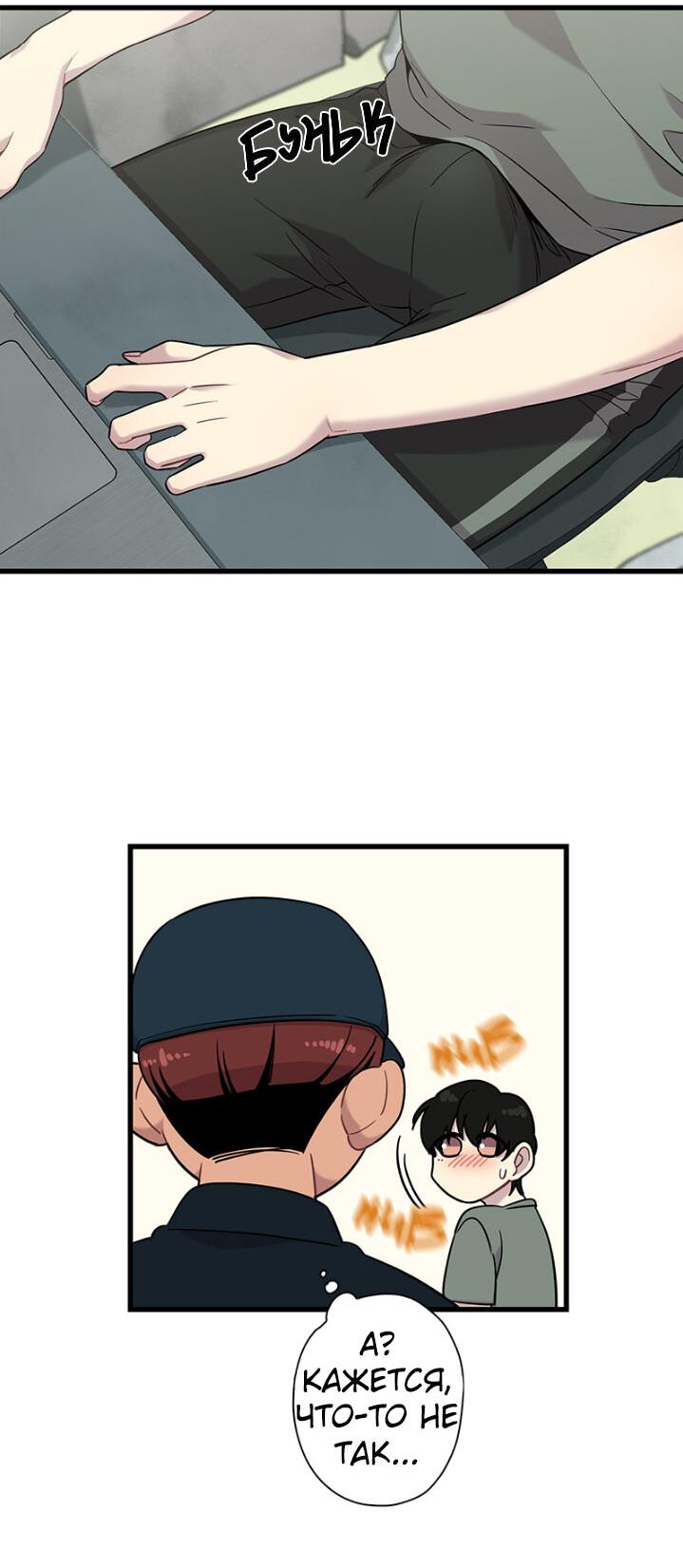 Манга Ловушка? Ловушка! - Глава 4 Страница 5