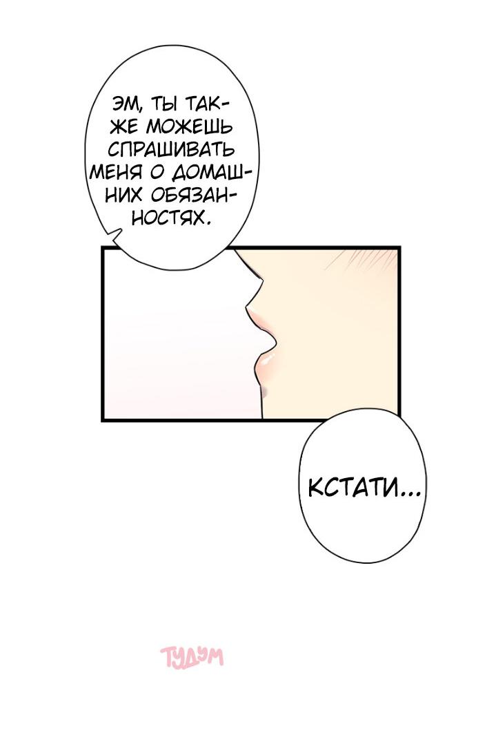 Манга Ловушка? Ловушка! - Глава 4 Страница 39