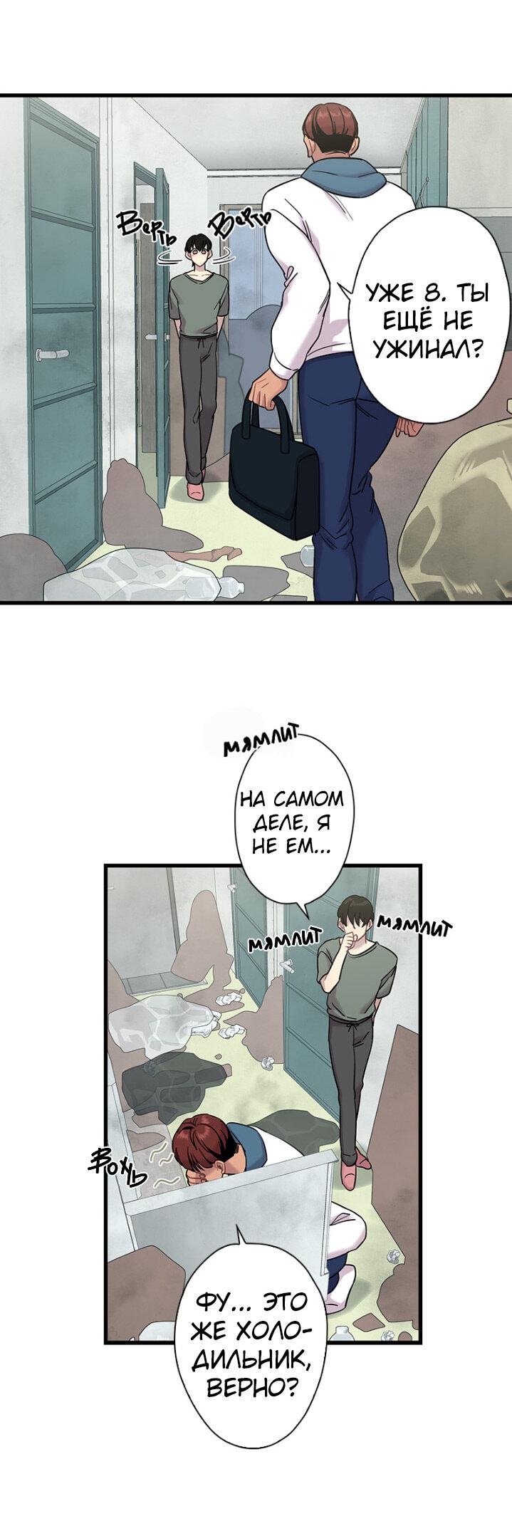 Манга Ловушка? Ловушка! - Глава 4 Страница 23