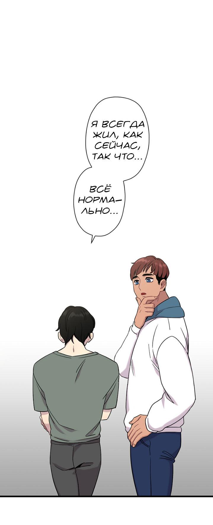 Манга Ловушка? Ловушка! - Глава 4 Страница 25