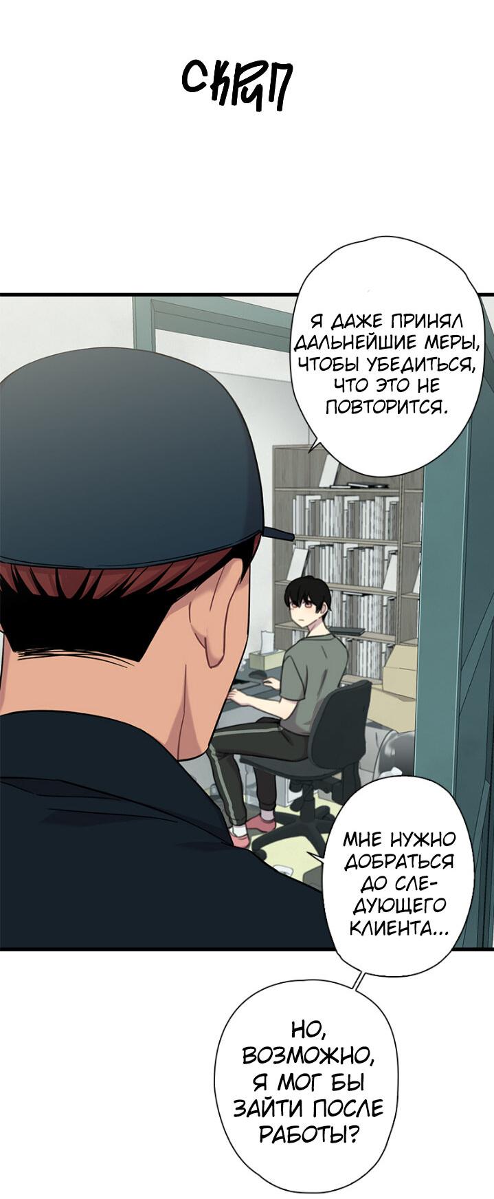 Манга Ловушка? Ловушка! - Глава 4 Страница 4