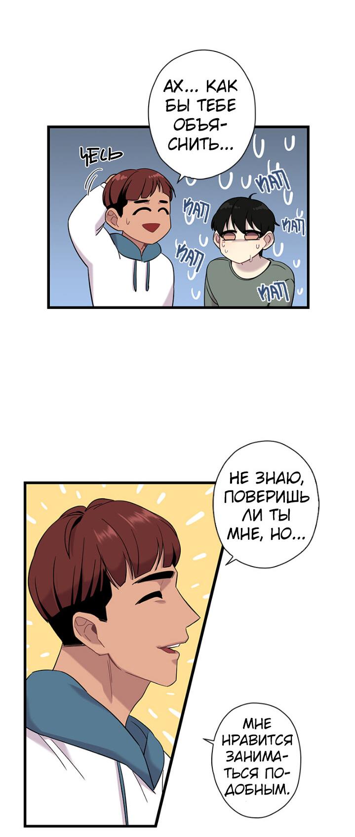 Манга Ловушка? Ловушка! - Глава 4 Страница 27