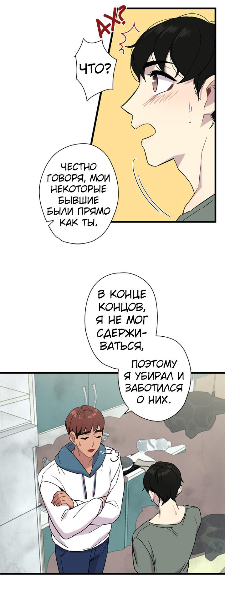 Манга Ловушка? Ловушка! - Глава 4 Страница 28