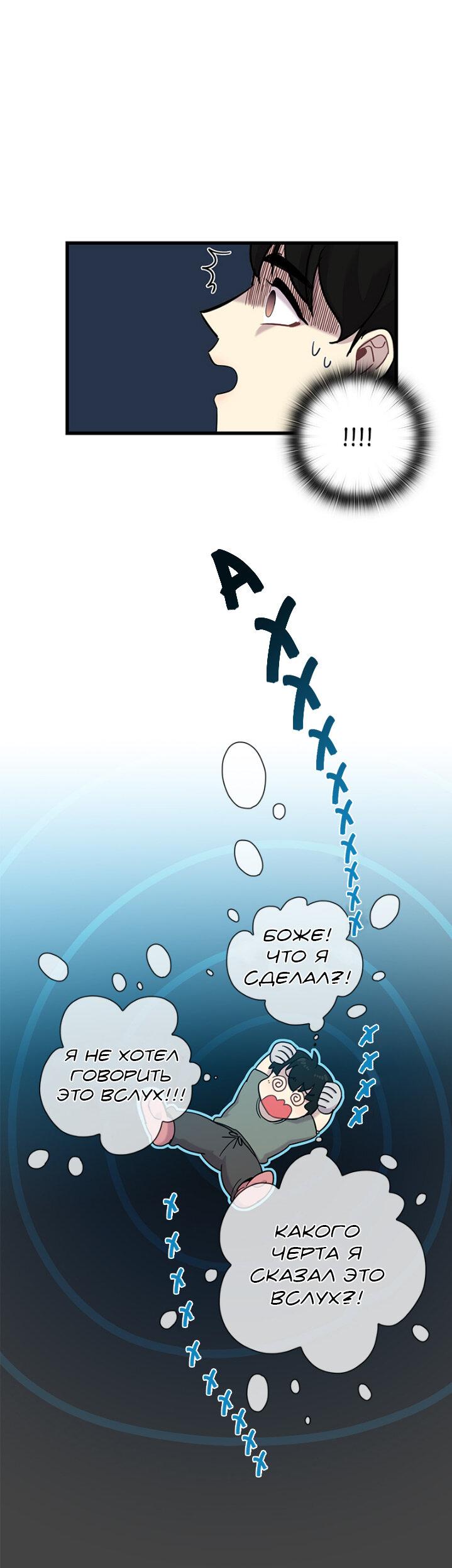 Манга Ловушка? Ловушка! - Глава 4 Страница 41