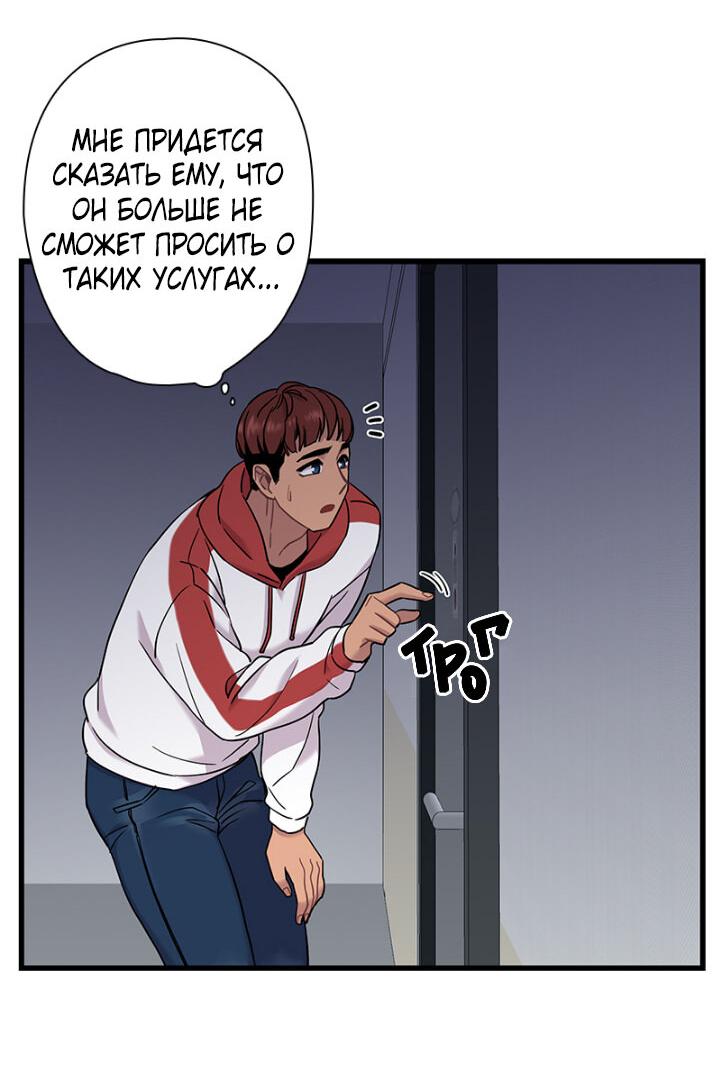 Манга Ловушка? Ловушка! - Глава 3 Страница 8