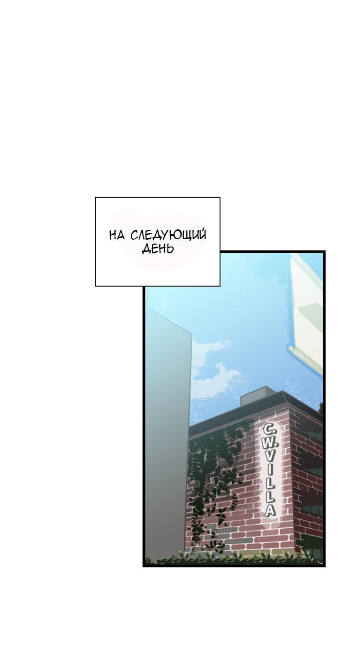 Манга Ловушка? Ловушка! - Глава 3 Страница 28