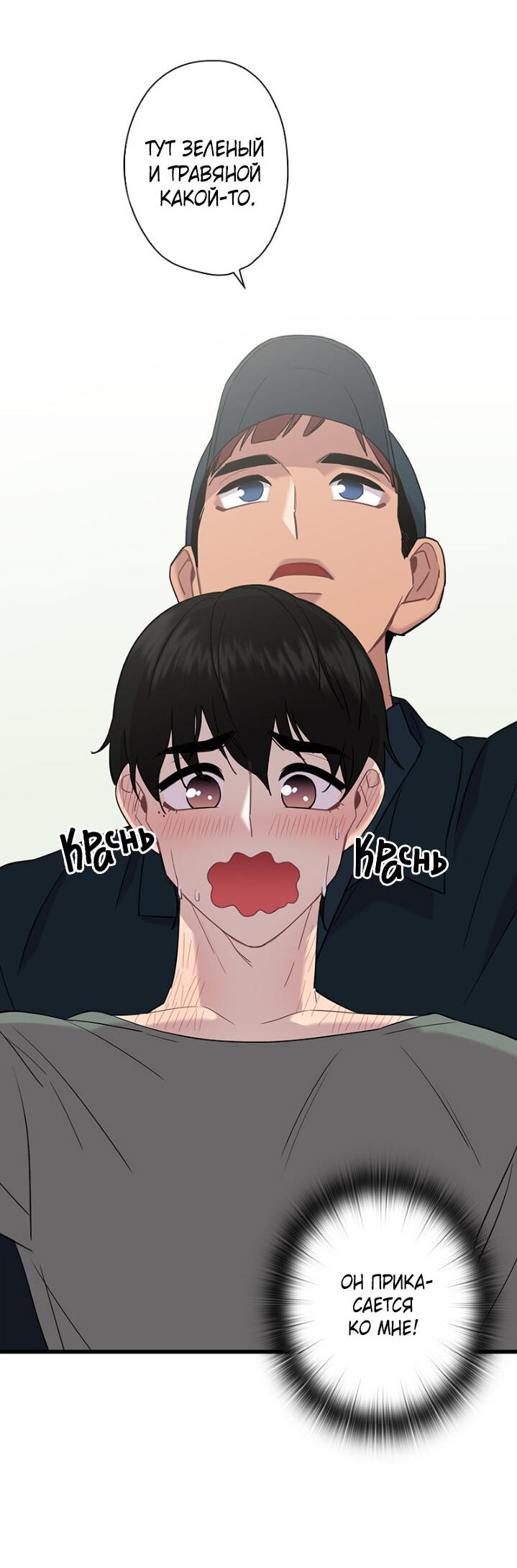 Манга Ловушка? Ловушка! - Глава 3 Страница 40