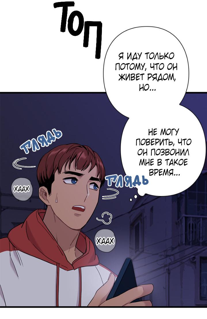 Манга Ловушка? Ловушка! - Глава 3 Страница 4