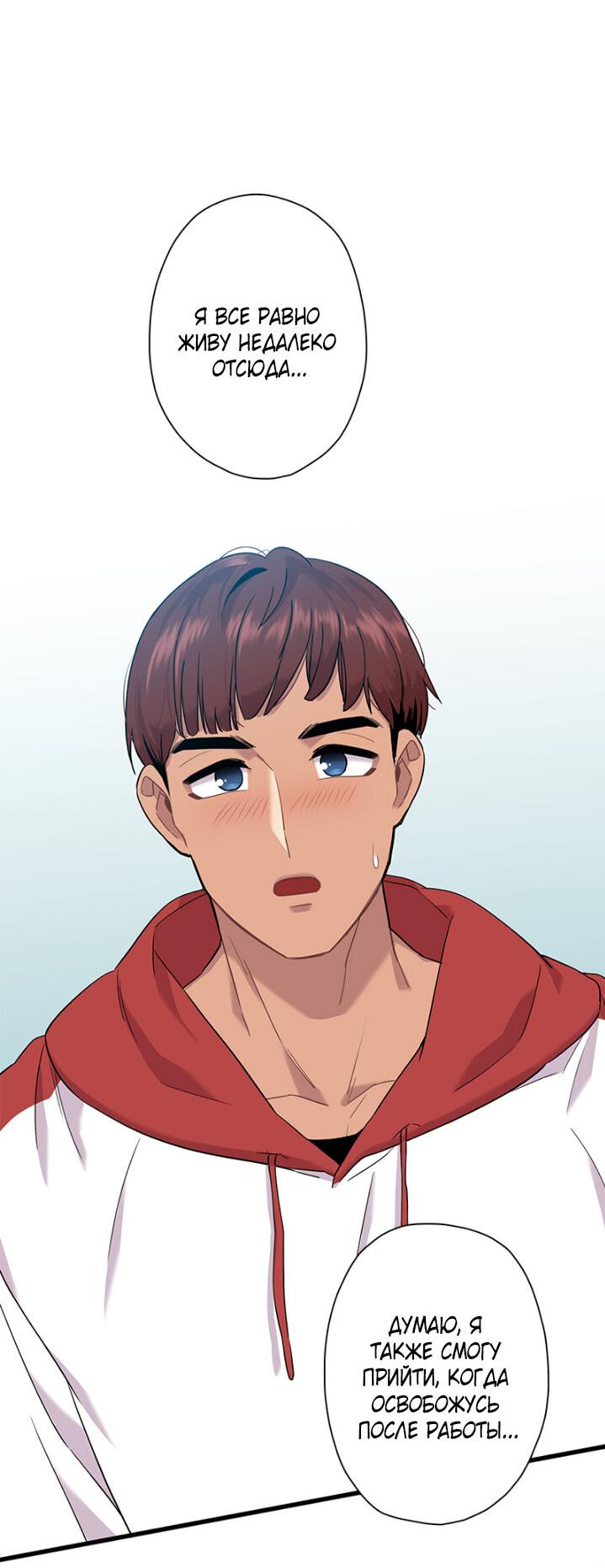 Манга Ловушка? Ловушка! - Глава 3 Страница 22