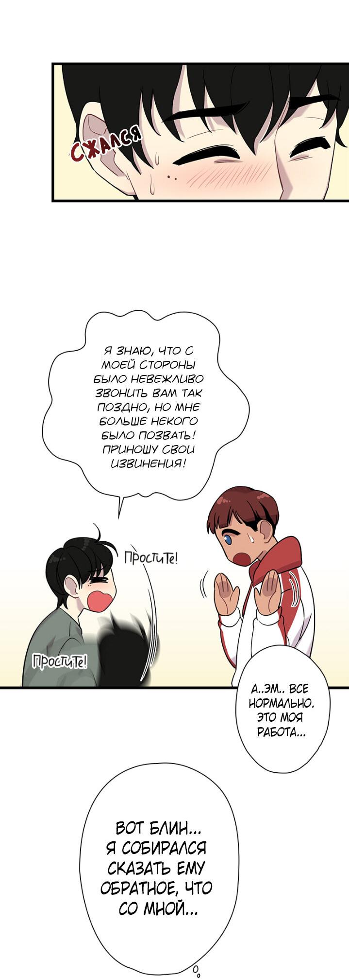 Манга Ловушка? Ловушка! - Глава 3 Страница 17