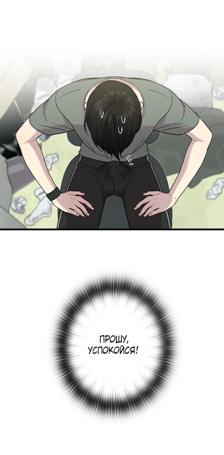 Манга Ловушка? Ловушка! - Глава 3 Страница 48