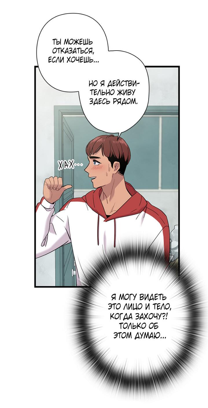 Манга Ловушка? Ловушка! - Глава 3 Страница 24