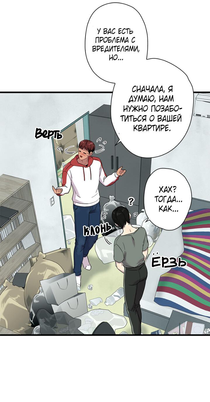 Манга Ловушка? Ловушка! - Глава 3 Страница 21