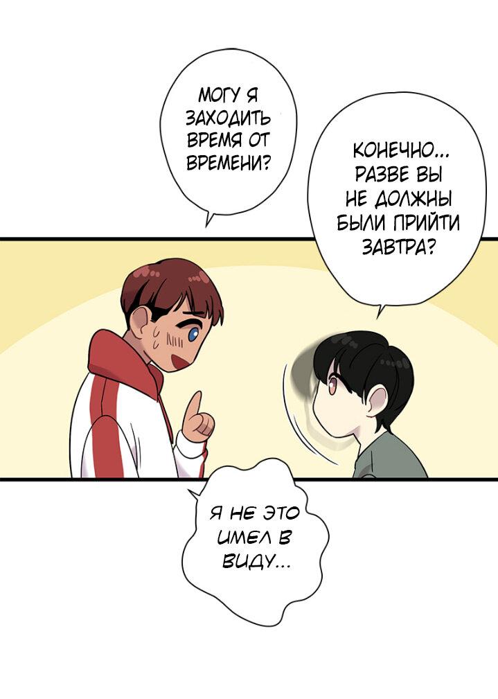 Манга Ловушка? Ловушка! - Глава 3 Страница 20