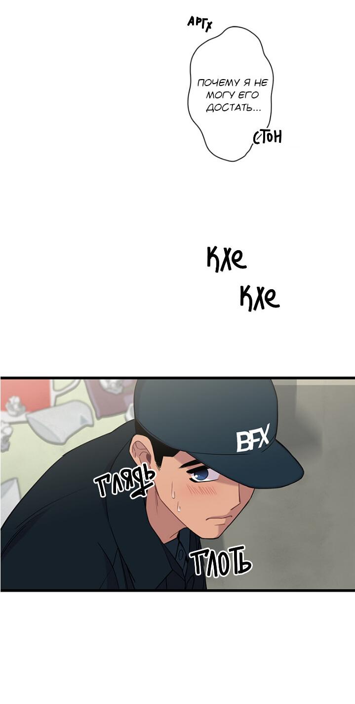 Манга Ловушка? Ловушка! - Глава 3 Страница 37