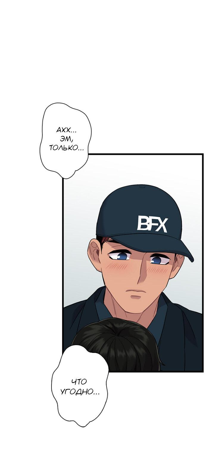 Манга Ловушка? Ловушка! - Глава 3 Страница 42