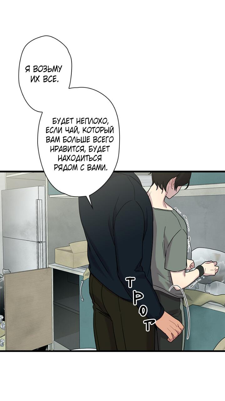 Манга Ловушка? Ловушка! - Глава 3 Страница 44