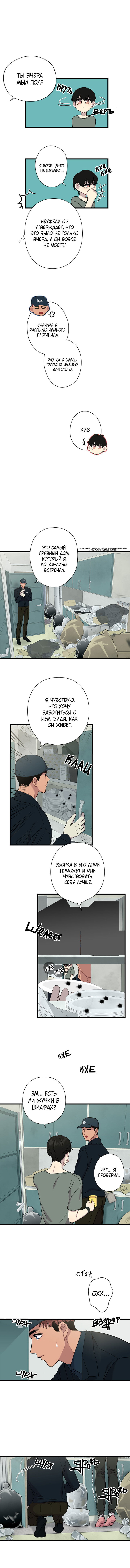 Манга Ловушка? Ловушка! - Глава 3 Страница 35