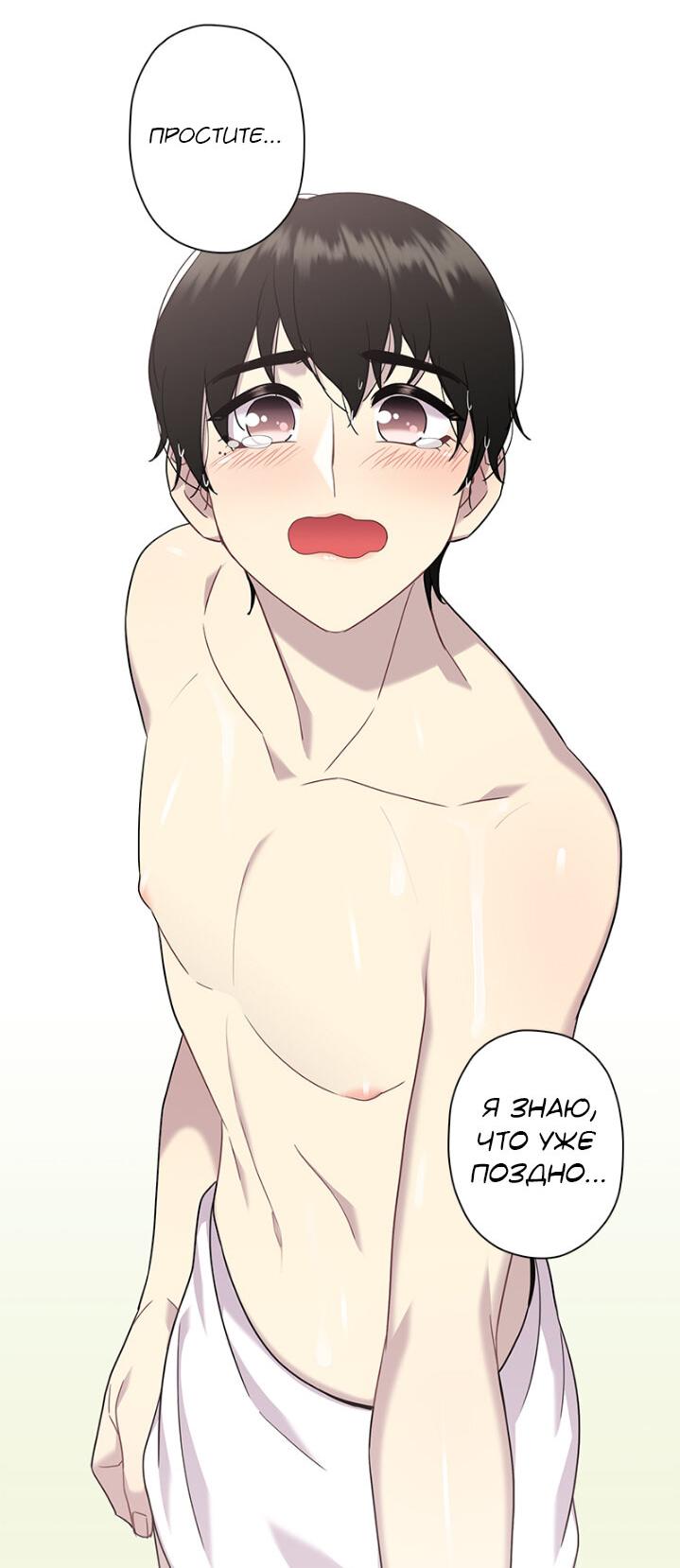 Манга Ловушка? Ловушка! - Глава 3 Страница 11