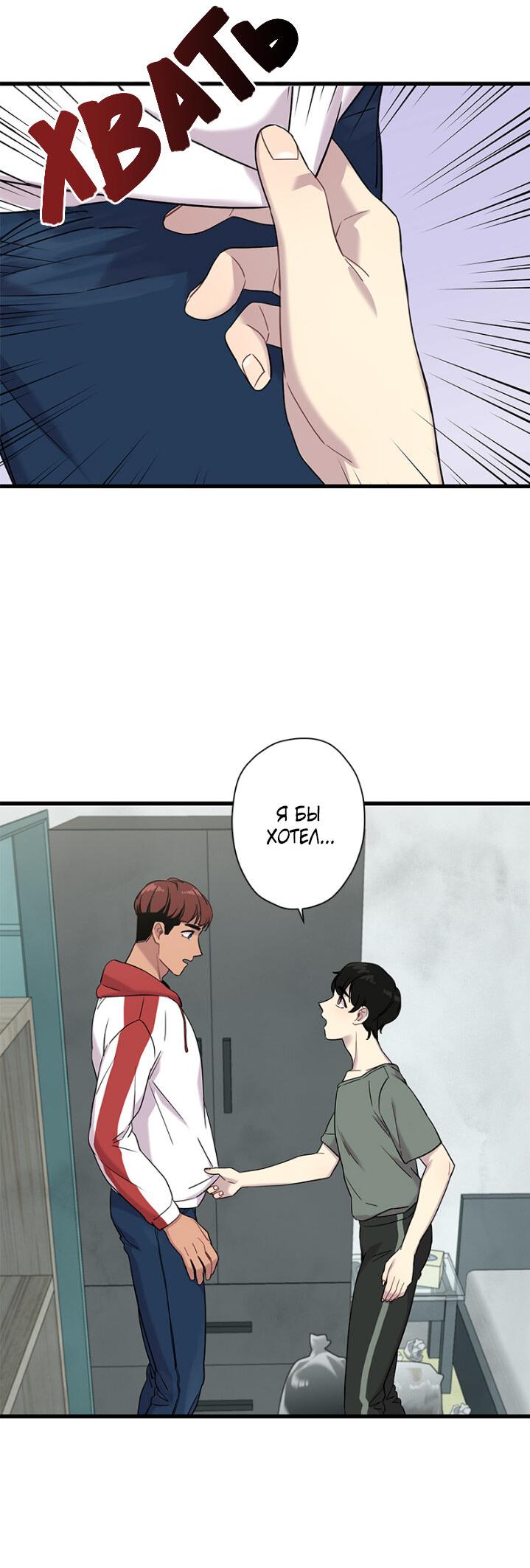 Манга Ловушка? Ловушка! - Глава 3 Страница 25