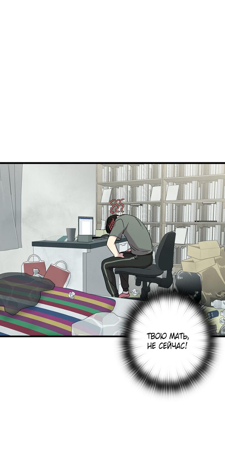 Манга Ловушка? Ловушка! - Глава 3 Страница 47