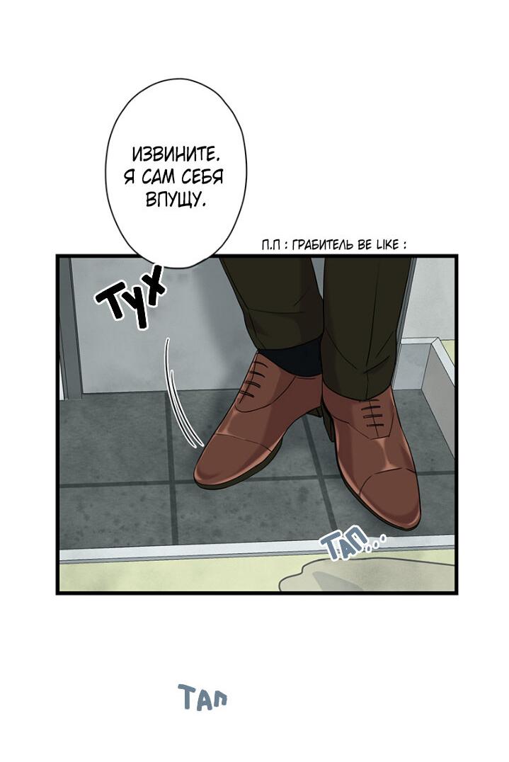 Манга Ловушка? Ловушка! - Глава 3 Страница 31