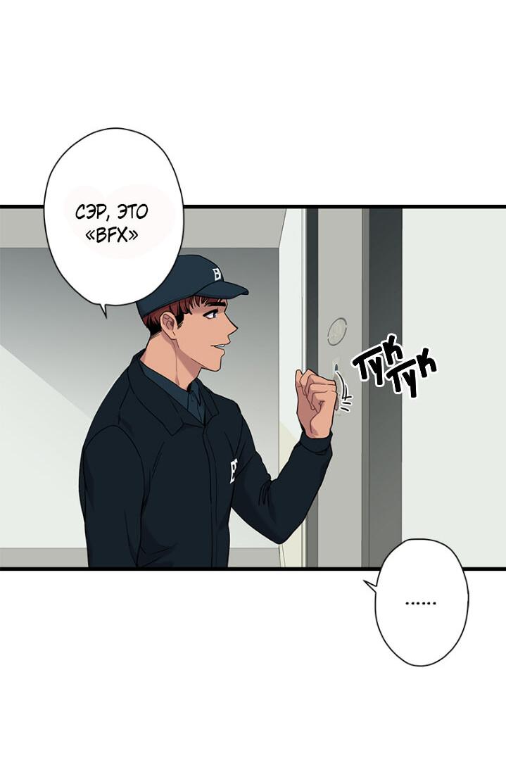 Манга Ловушка? Ловушка! - Глава 3 Страница 29