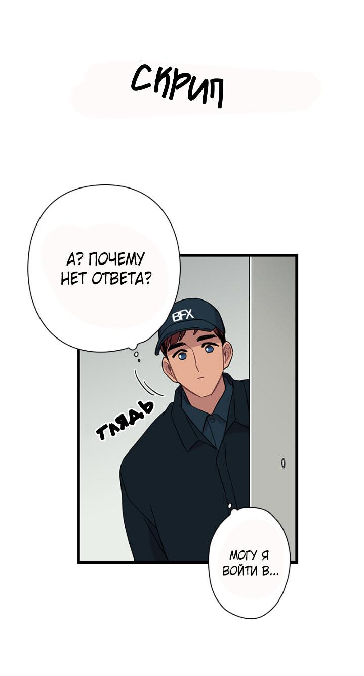 Манга Ловушка? Ловушка! - Глава 3 Страница 30