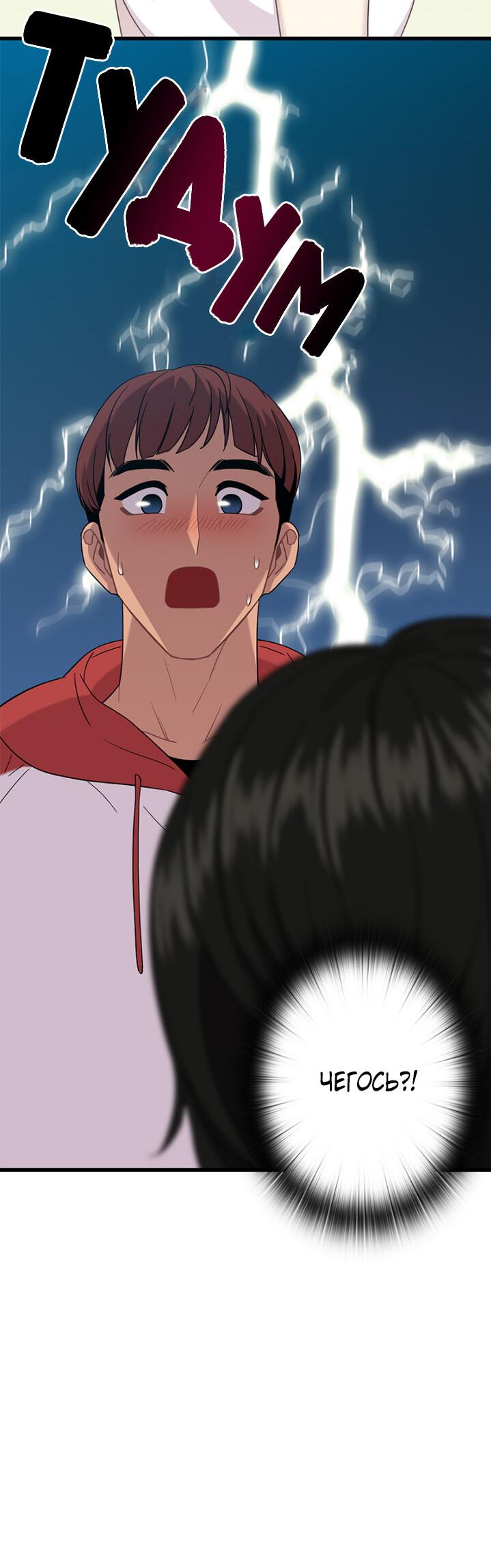 Манга Ловушка? Ловушка! - Глава 3 Страница 12