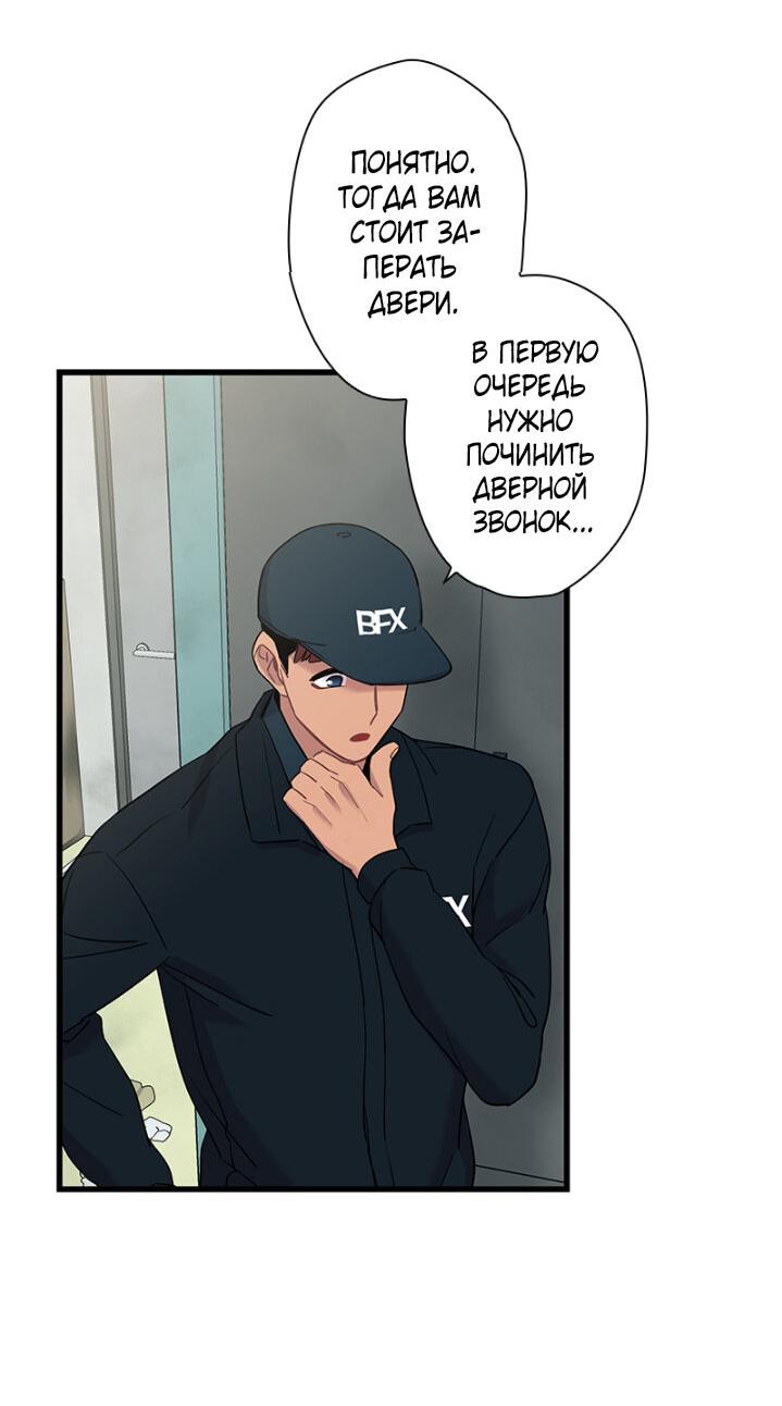 Манга Ловушка? Ловушка! - Глава 3 Страница 34