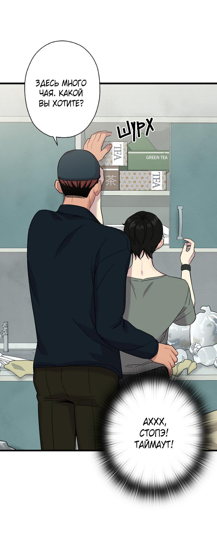 Манга Ловушка? Ловушка! - Глава 3 Страница 39