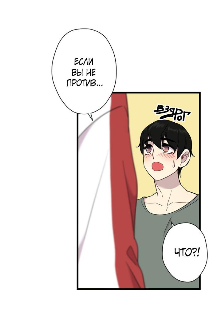 Манга Ловушка? Ловушка! - Глава 3 Страница 19